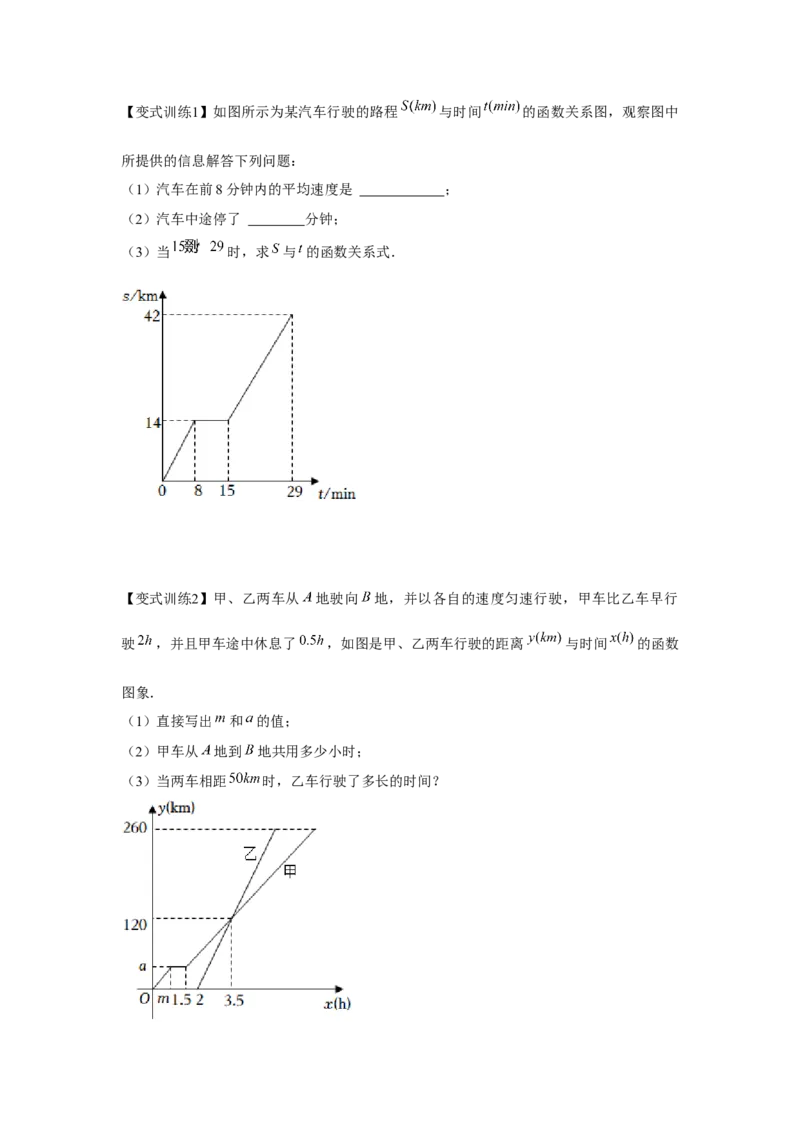 专题4.2一次函数的应用（基础）（原卷版）_北师大初中数学_8上-北师大版初中数学_旧版_06专项讲练