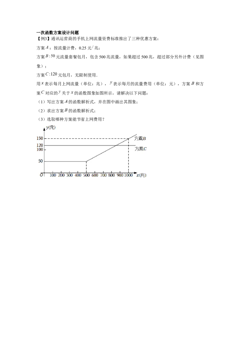 专题4.2一次函数的应用（基础）（原卷版）_北师大初中数学_8上-北师大版初中数学_旧版_06专项讲练