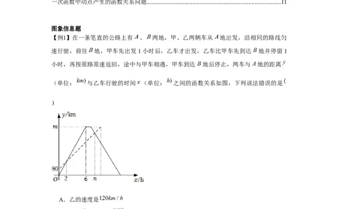 专题4.2一次函数的应用（基础）（原卷版）_北师大初中数学_8上-北师大版初中数学_旧版_06专项讲练