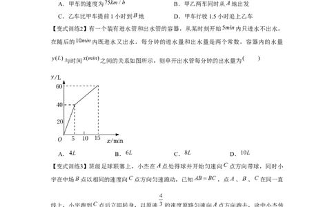 专题4.2一次函数的应用（基础）（原卷版）_北师大初中数学_8上-北师大版初中数学_旧版_06专项讲练