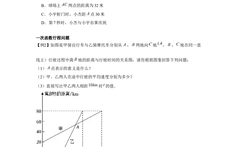 专题4.2一次函数的应用（基础）（原卷版）_北师大初中数学_8上-北师大版初中数学_旧版_06专项讲练
