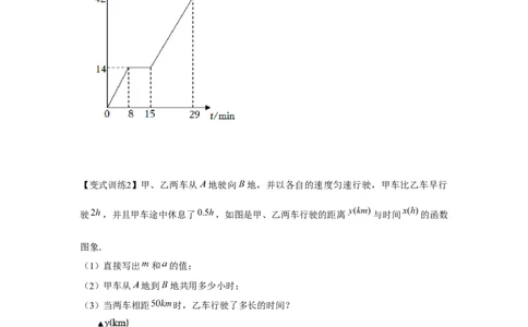专题4.2一次函数的应用（基础）（原卷版）_北师大初中数学_8上-北师大版初中数学_旧版_06专项讲练