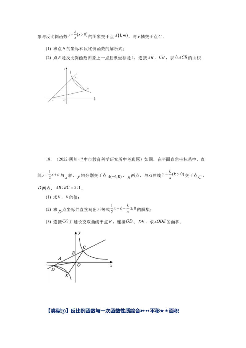 专题6.32反比例函数（挑战综合（压轴）题分类专题）（专项练习）-2022-2023学年九年级数学上册基础知识专项讲练（北师大版）_北师大初中数学_9上-北师大版初中数学_06专项讲练