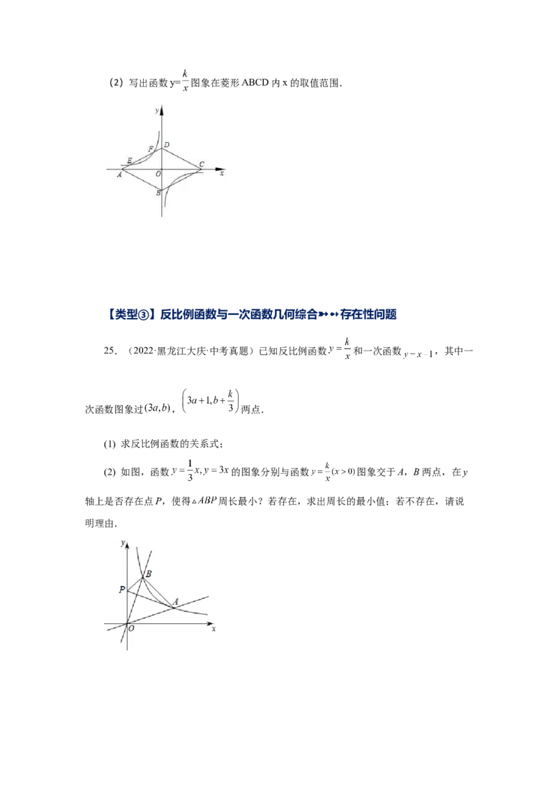 专题6.32反比例函数（挑战综合（压轴）题分类专题）（专项练习）-2022-2023学年九年级数学上册基础知识专项讲练（北师大版）_北师大初中数学_9上-北师大版初中数学_06专项讲练