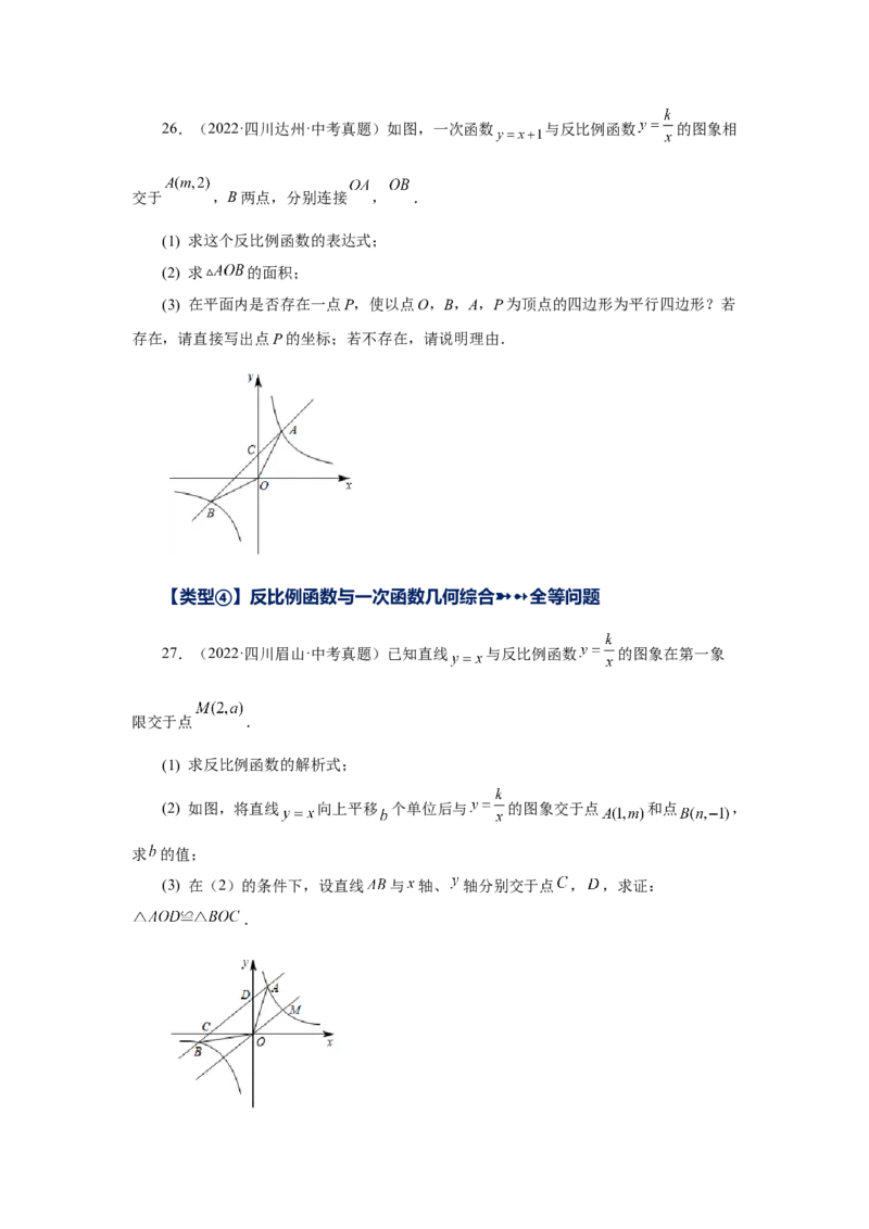 专题6.32反比例函数（挑战综合（压轴）题分类专题）（专项练习）-2022-2023学年九年级数学上册基础知识专项讲练（北师大版）_北师大初中数学_9上-北师大版初中数学_06专项讲练