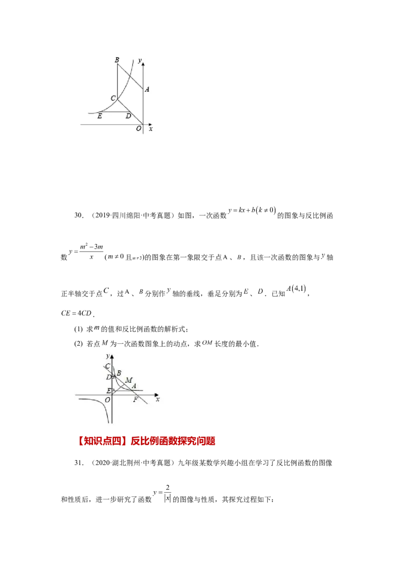 专题6.32反比例函数（挑战综合（压轴）题分类专题）（专项练习）-2022-2023学年九年级数学上册基础知识专项讲练（北师大版）_北师大初中数学_9上-北师大版初中数学_06专项讲练