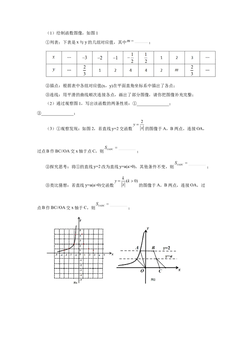专题6.32反比例函数（挑战综合（压轴）题分类专题）（专项练习）-2022-2023学年九年级数学上册基础知识专项讲练（北师大版）_北师大初中数学_9上-北师大版初中数学_06专项讲练