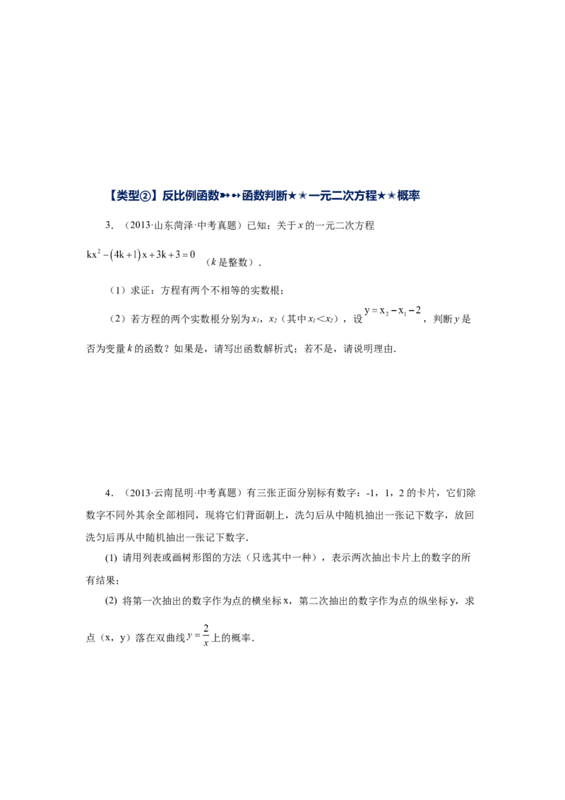 专题6.32反比例函数（挑战综合（压轴）题分类专题）（专项练习）-2022-2023学年九年级数学上册基础知识专项讲练（北师大版）_北师大初中数学_9上-北师大版初中数学_06专项讲练