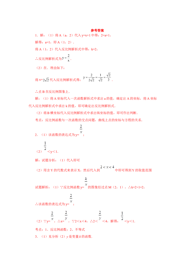 专题6.32反比例函数（挑战综合（压轴）题分类专题）（专项练习）-2022-2023学年九年级数学上册基础知识专项讲练（北师大版）_北师大初中数学_9上-北师大版初中数学_06专项讲练