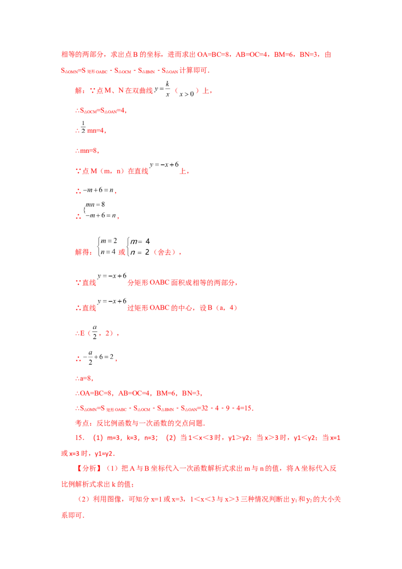 专题6.32反比例函数（挑战综合（压轴）题分类专题）（专项练习）-2022-2023学年九年级数学上册基础知识专项讲练（北师大版）_北师大初中数学_9上-北师大版初中数学_06专项讲练