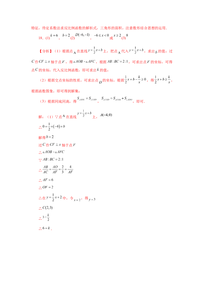 专题6.32反比例函数（挑战综合（压轴）题分类专题）（专项练习）-2022-2023学年九年级数学上册基础知识专项讲练（北师大版）_北师大初中数学_9上-北师大版初中数学_06专项讲练