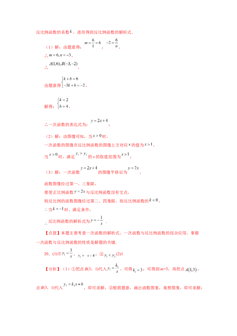 专题6.32反比例函数（挑战综合（压轴）题分类专题）（专项练习）-2022-2023学年九年级数学上册基础知识专项讲练（北师大版）_北师大初中数学_9上-北师大版初中数学_06专项讲练