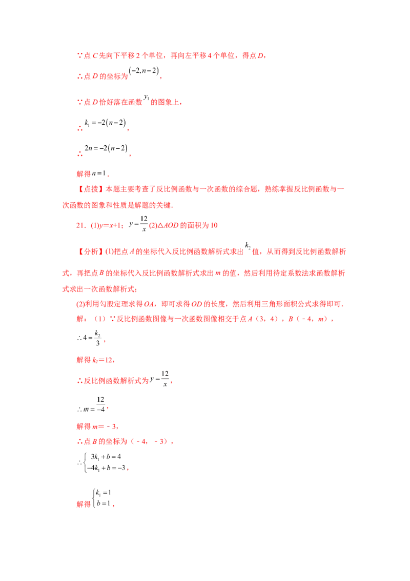 专题6.32反比例函数（挑战综合（压轴）题分类专题）（专项练习）-2022-2023学年九年级数学上册基础知识专项讲练（北师大版）_北师大初中数学_9上-北师大版初中数学_06专项讲练