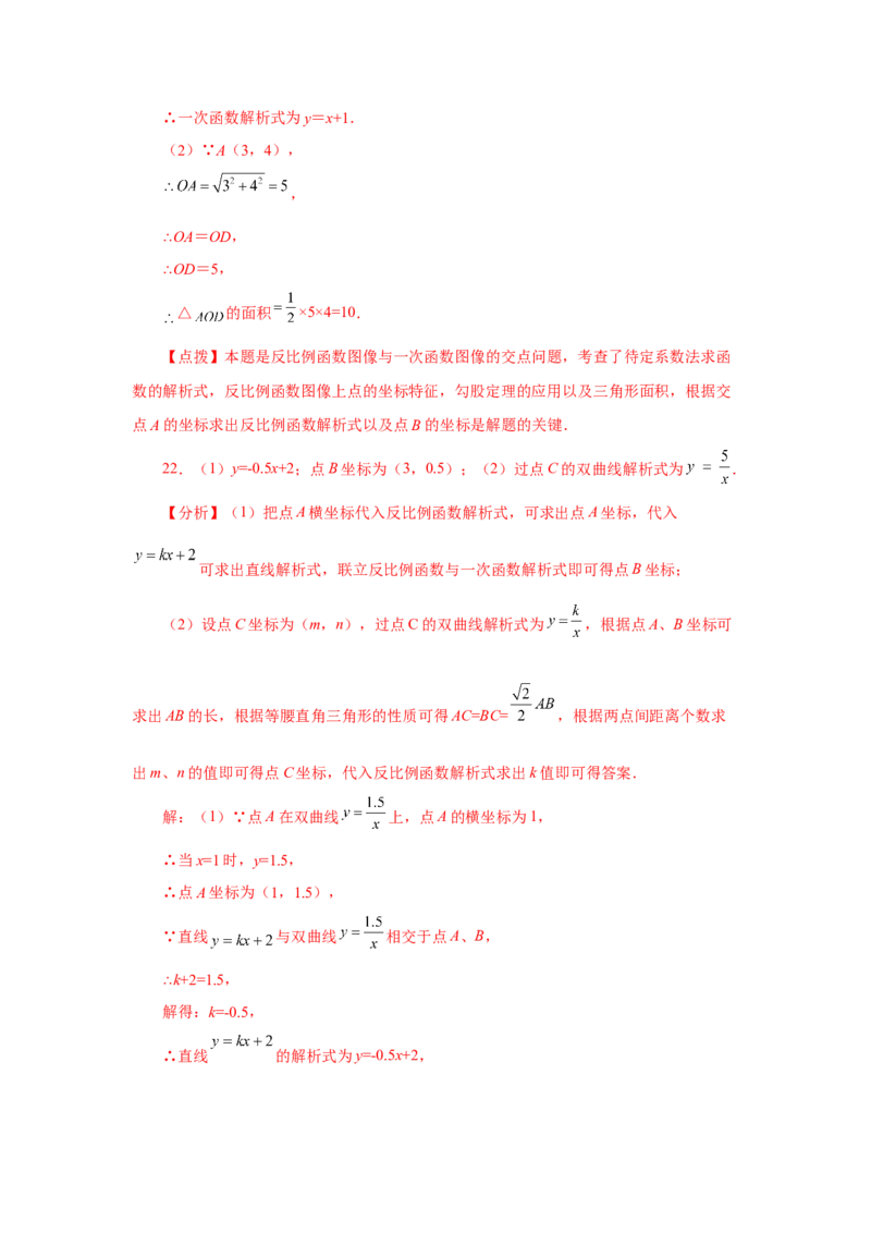 专题6.32反比例函数（挑战综合（压轴）题分类专题）（专项练习）-2022-2023学年九年级数学上册基础知识专项讲练（北师大版）_北师大初中数学_9上-北师大版初中数学_06专项讲练