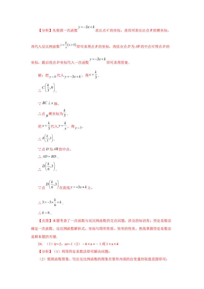 专题6.32反比例函数（挑战综合（压轴）题分类专题）（专项练习）-2022-2023学年九年级数学上册基础知识专项讲练（北师大版）_北师大初中数学_9上-北师大版初中数学_06专项讲练