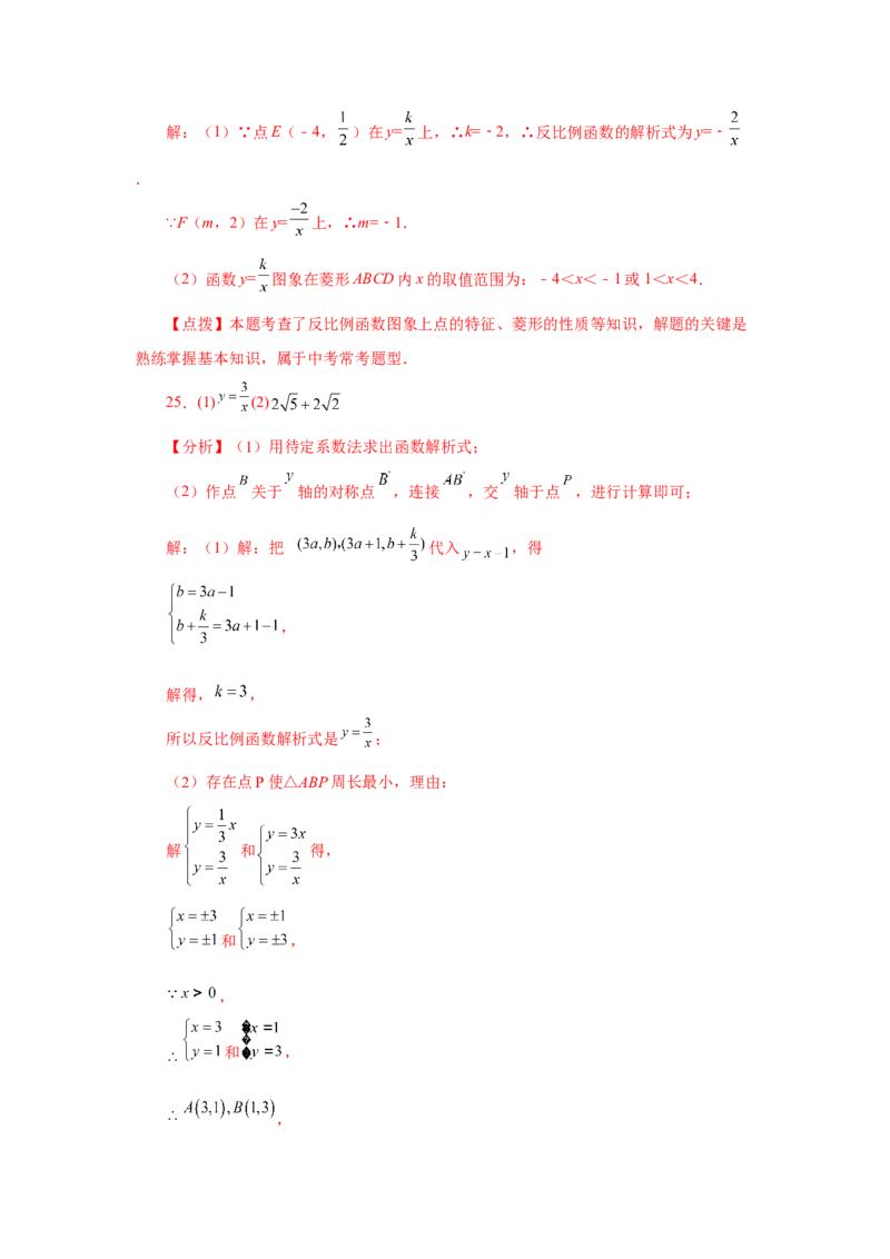 专题6.32反比例函数（挑战综合（压轴）题分类专题）（专项练习）-2022-2023学年九年级数学上册基础知识专项讲练（北师大版）_北师大初中数学_9上-北师大版初中数学_06专项讲练