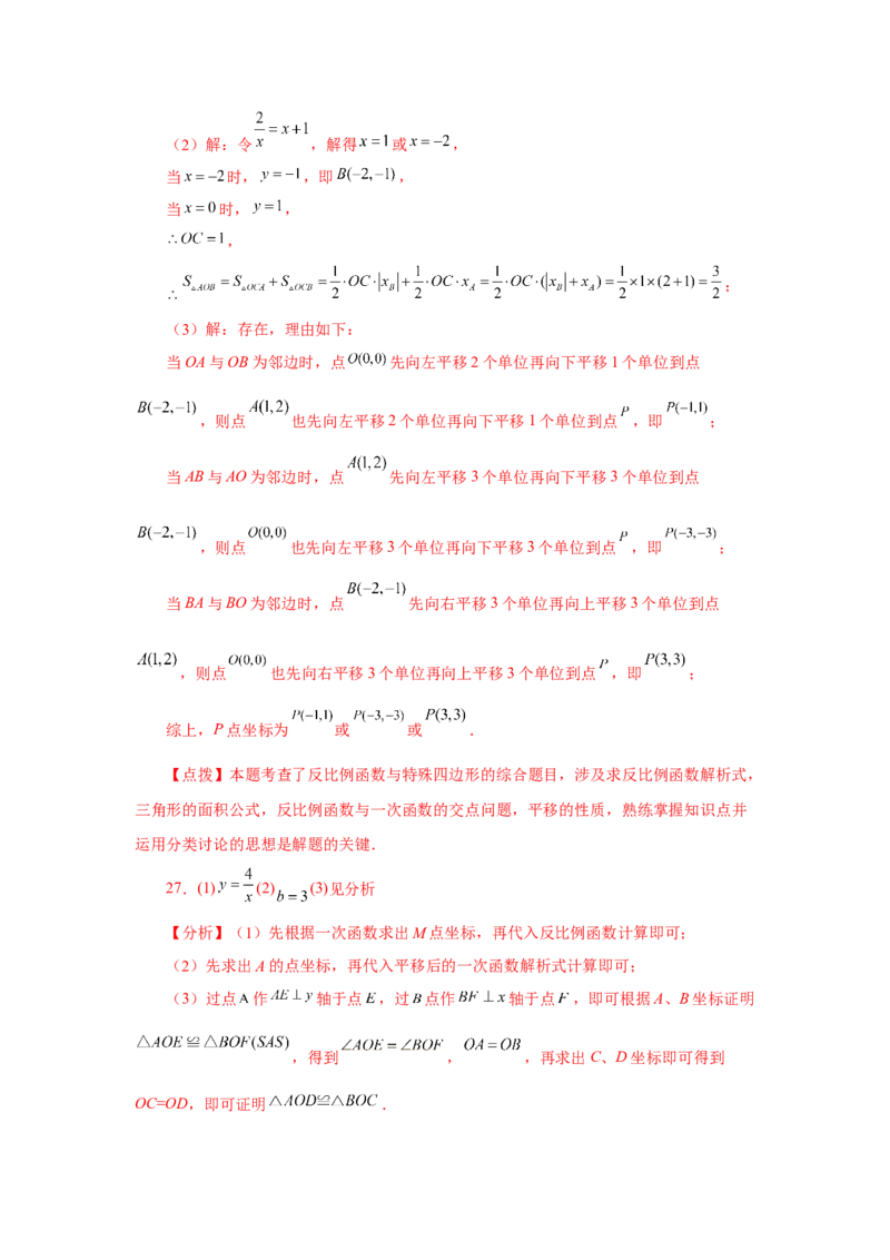 专题6.32反比例函数（挑战综合（压轴）题分类专题）（专项练习）-2022-2023学年九年级数学上册基础知识专项讲练（北师大版）_北师大初中数学_9上-北师大版初中数学_06专项讲练
