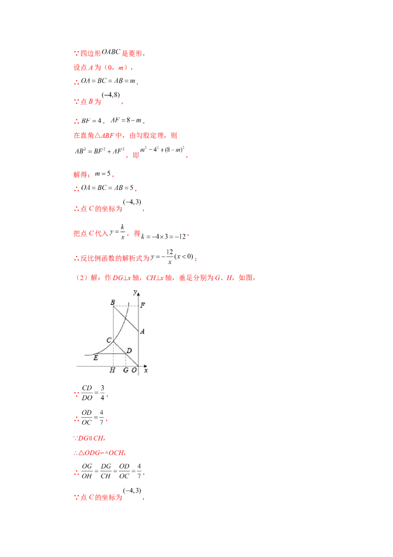 专题6.32反比例函数（挑战综合（压轴）题分类专题）（专项练习）-2022-2023学年九年级数学上册基础知识专项讲练（北师大版）_北师大初中数学_9上-北师大版初中数学_06专项讲练