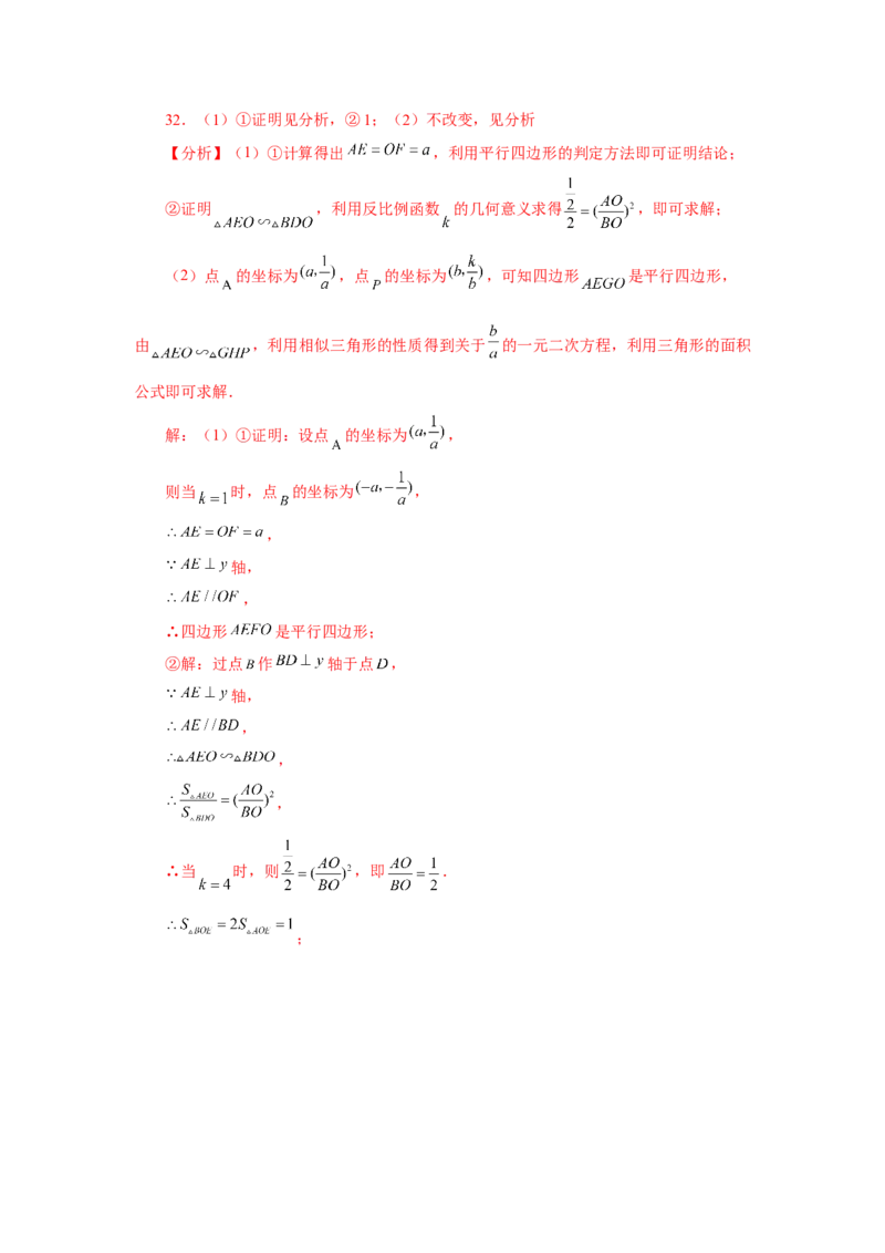 专题6.32反比例函数（挑战综合（压轴）题分类专题）（专项练习）-2022-2023学年九年级数学上册基础知识专项讲练（北师大版）_北师大初中数学_9上-北师大版初中数学_06专项讲练