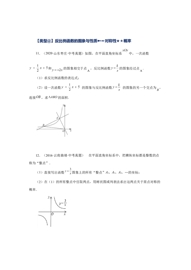 专题6.32反比例函数（挑战综合（压轴）题分类专题）（专项练习）-2022-2023学年九年级数学上册基础知识专项讲练（北师大版）_北师大初中数学_9上-北师大版初中数学_06专项讲练