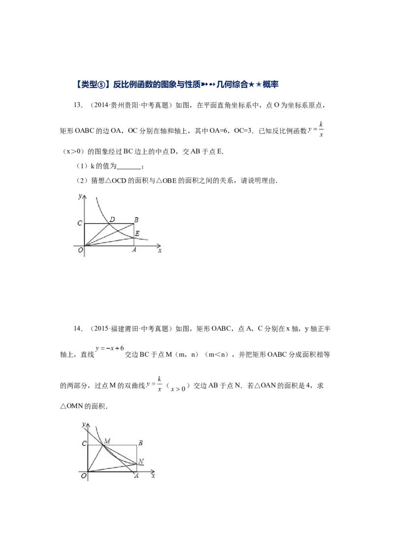 专题6.32反比例函数（挑战综合（压轴）题分类专题）（专项练习）-2022-2023学年九年级数学上册基础知识专项讲练（北师大版）_北师大初中数学_9上-北师大版初中数学_06专项讲练