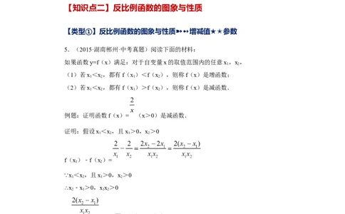 专题6.32反比例函数（挑战综合（压轴）题分类专题）（专项练习）-2022-2023学年九年级数学上册基础知识专项讲练（北师大版）_北师大初中数学_9上-北师大版初中数学_06专项讲练