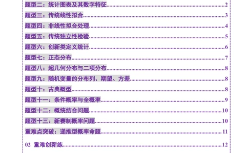 专题21概率与统计常考小题归类（练习）（原卷版）_02高考数学_2025年新高考资料_二轮复习_上好课2025年高考数学二轮复习讲练测（新高考通用）3379306