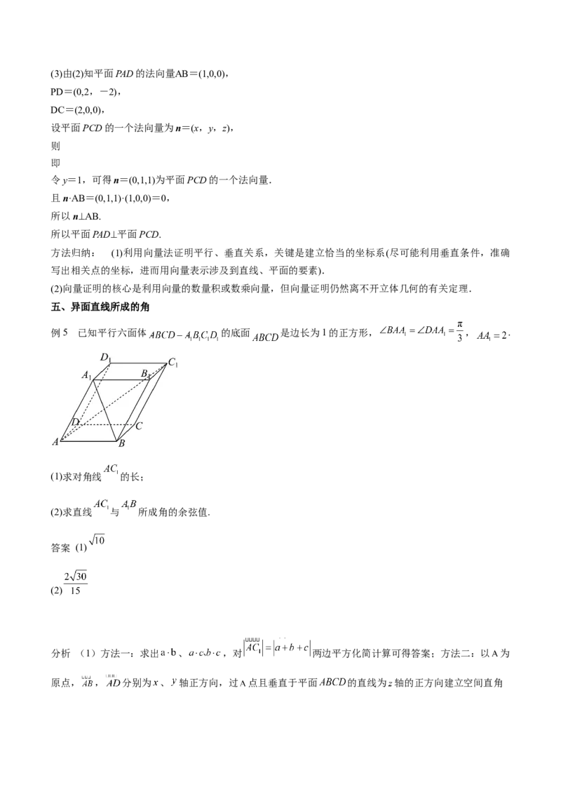 专题20空间向量与立体几何初步（思维导图+知识清单+核心素养分析+方法归纳）_02高考数学_2025年新高考资料_一轮复习