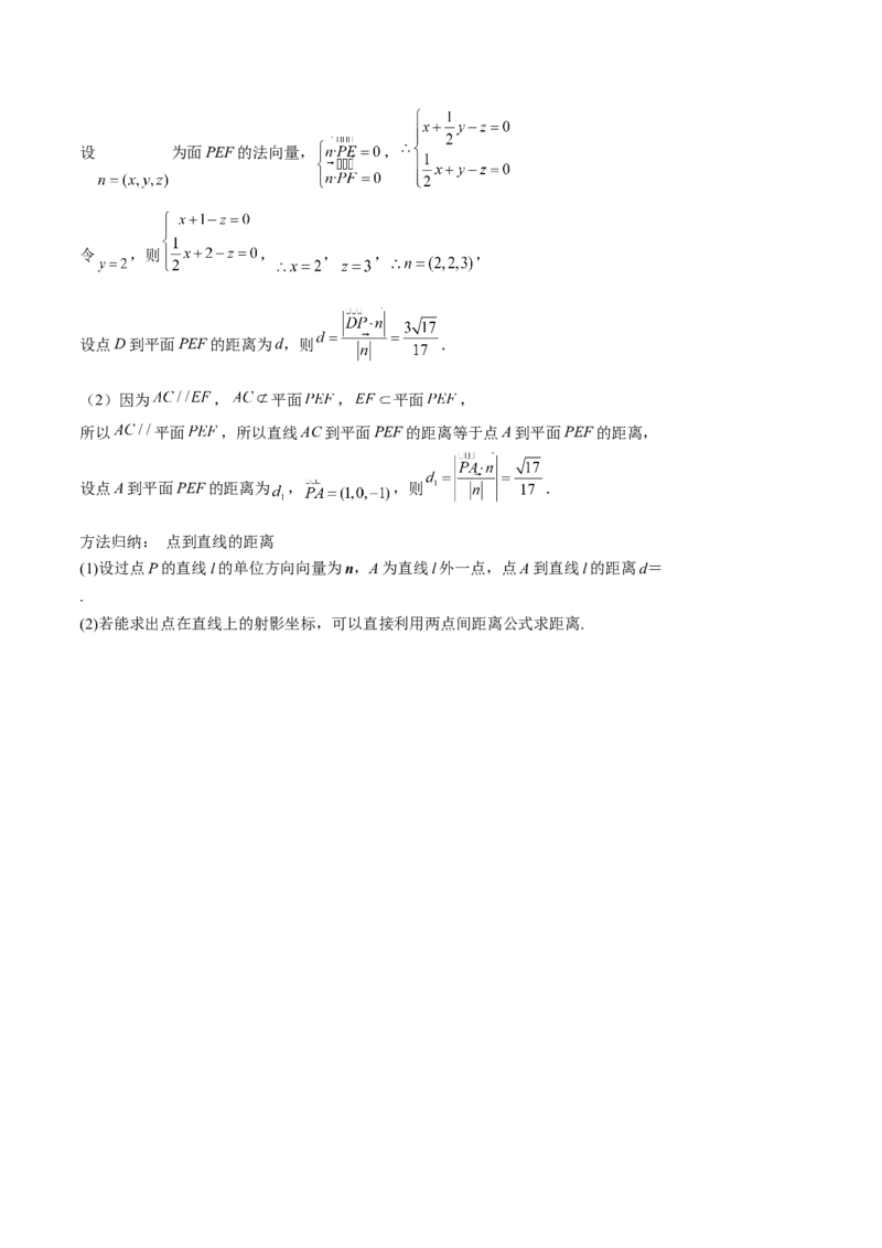 专题20空间向量与立体几何初步（思维导图+知识清单+核心素养分析+方法归纳）_02高考数学_2025年新高考资料_一轮复习