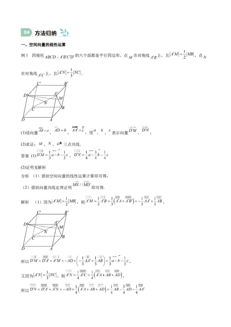专题20空间向量与立体几何初步（思维导图+知识清单+核心素养分析+方法归纳）_02高考数学_2025年新高考资料_一轮复习