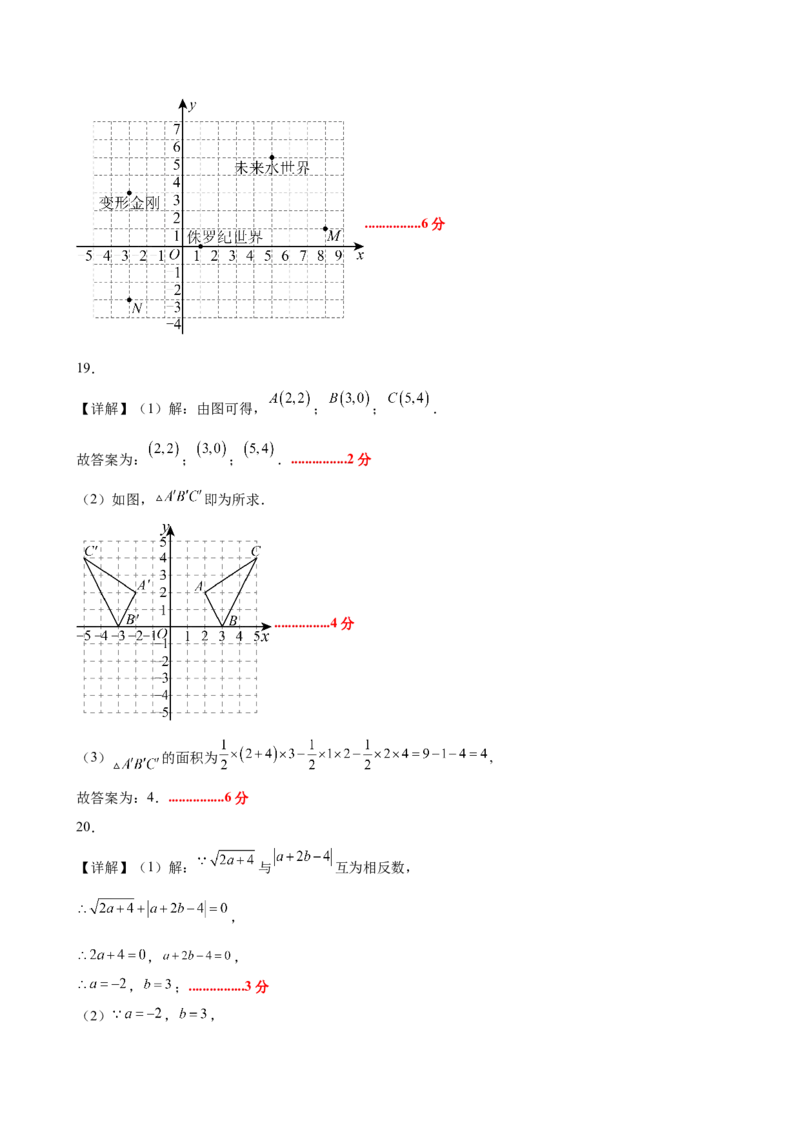 八上数学第三章位置与坐标测试&middot;基础卷（答案及评分标准）_北师大初中数学_8上-北师大版初中数学_初中数学北师大8上-2025秋季新版_第二套推荐25_07习题试卷_单元测试卷