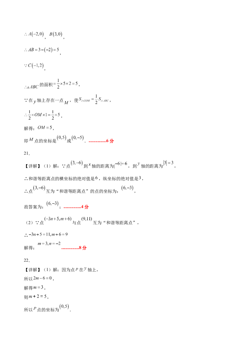 八上数学第三章位置与坐标测试&middot;基础卷（答案及评分标准）_北师大初中数学_8上-北师大版初中数学_初中数学北师大8上-2025秋季新版_第二套推荐25_07习题试卷_单元测试卷