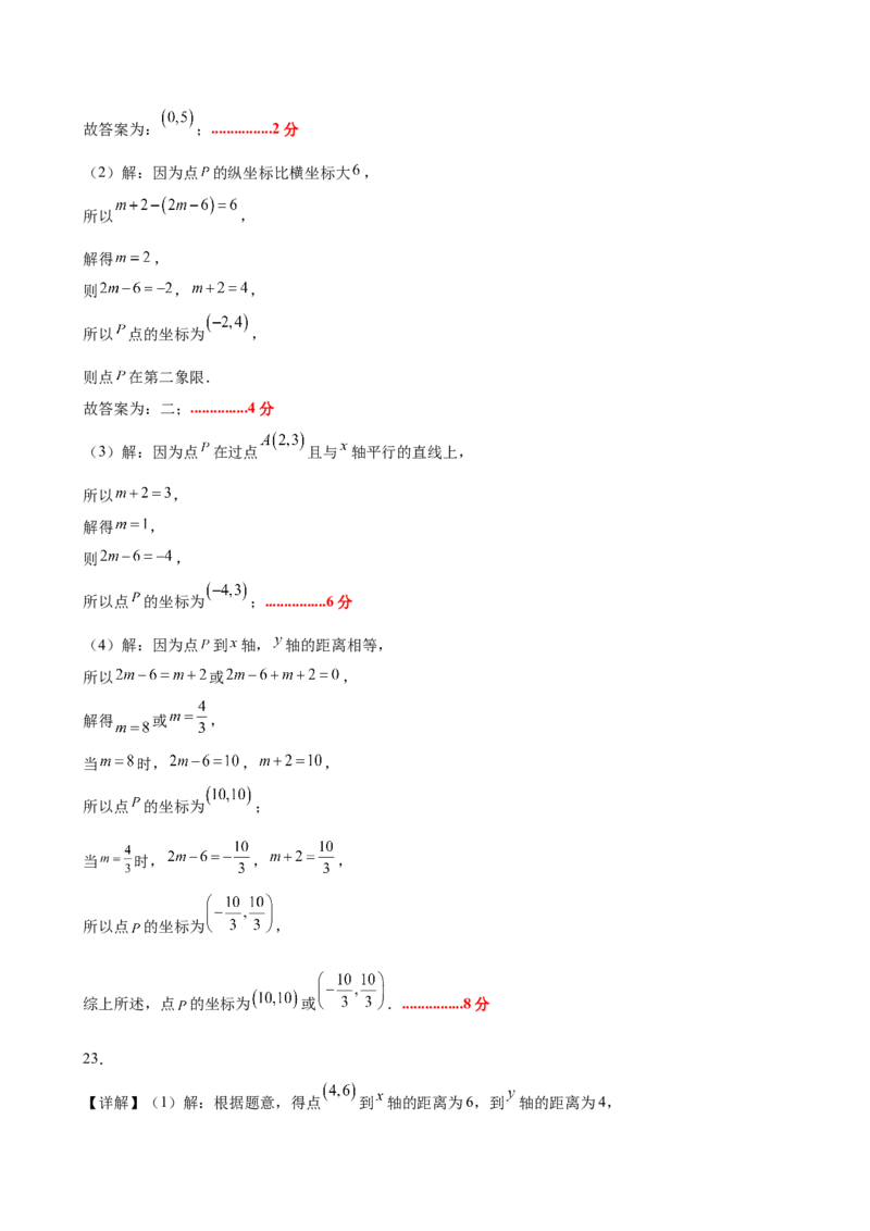 八上数学第三章位置与坐标测试&middot;基础卷（答案及评分标准）_北师大初中数学_8上-北师大版初中数学_初中数学北师大8上-2025秋季新版_第二套推荐25_07习题试卷_单元测试卷