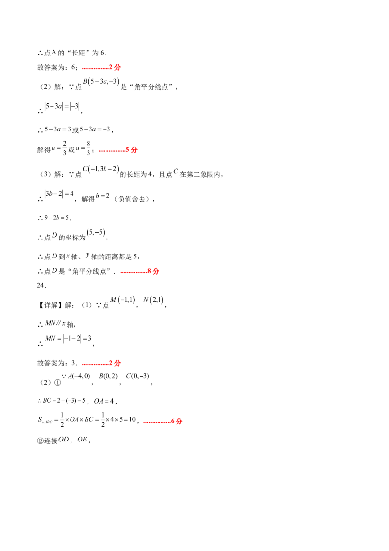 八上数学第三章位置与坐标测试&middot;基础卷（答案及评分标准）_北师大初中数学_8上-北师大版初中数学_初中数学北师大8上-2025秋季新版_第二套推荐25_07习题试卷_单元测试卷
