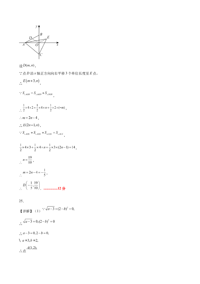 八上数学第三章位置与坐标测试&middot;基础卷（答案及评分标准）_北师大初中数学_8上-北师大版初中数学_初中数学北师大8上-2025秋季新版_第二套推荐25_07习题试卷_单元测试卷