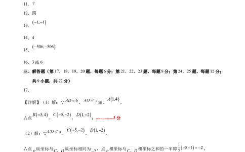 八上数学第三章位置与坐标测试&middot;基础卷（答案及评分标准）_北师大初中数学_8上-北师大版初中数学_初中数学北师大8上-2025秋季新版_第二套推荐25_07习题试卷_单元测试卷