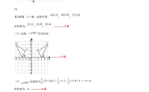 八上数学第三章位置与坐标测试&middot;基础卷（答案及评分标准）_北师大初中数学_8上-北师大版初中数学_初中数学北师大8上-2025秋季新版_第二套推荐25_07习题试卷_单元测试卷