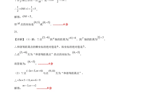 八上数学第三章位置与坐标测试&middot;基础卷（答案及评分标准）_北师大初中数学_8上-北师大版初中数学_初中数学北师大8上-2025秋季新版_第二套推荐25_07习题试卷_单元测试卷
