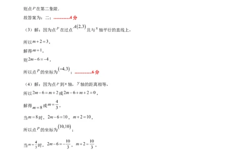 八上数学第三章位置与坐标测试&middot;基础卷（答案及评分标准）_北师大初中数学_8上-北师大版初中数学_初中数学北师大8上-2025秋季新版_第二套推荐25_07习题试卷_单元测试卷