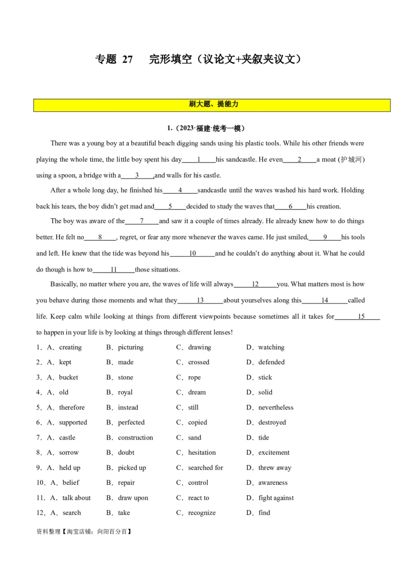 专题27完形填空议论文+夹叙夹议文-2024年新高考英语一轮复习练小题刷大题提能力（解析版）_03高考英语_新高考复习资料_2024年新高考资料_一轮复习资料_第二部分刷大题_答案解析版