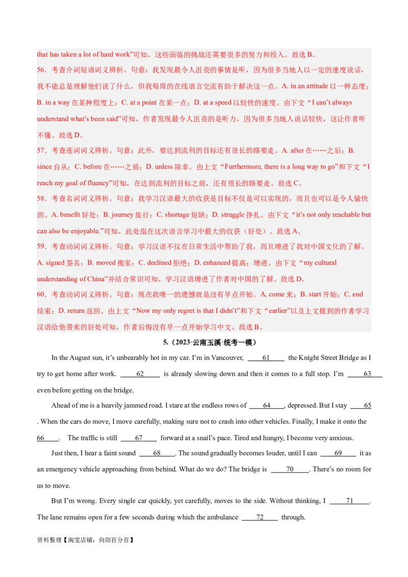 专题27完形填空议论文+夹叙夹议文-2024年新高考英语一轮复习练小题刷大题提能力（解析版）_03高考英语_新高考复习资料_2024年新高考资料_一轮复习资料_第二部分刷大题_答案解析版