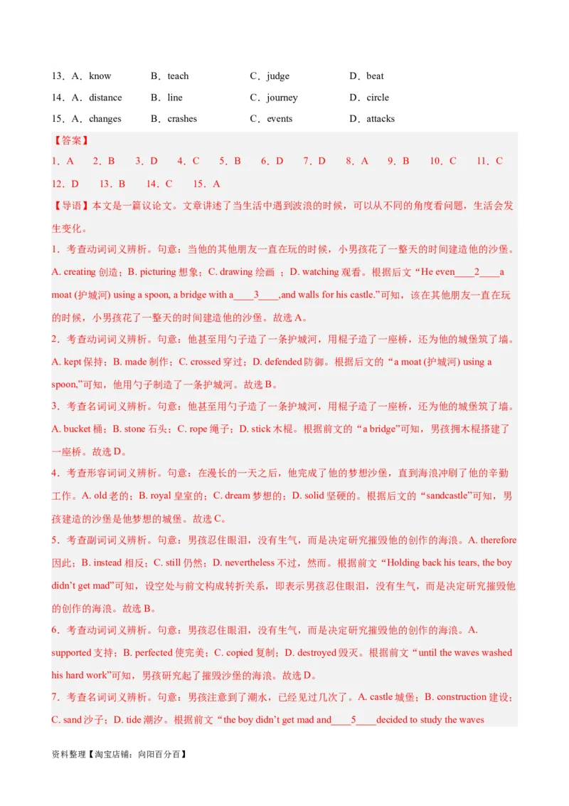 专题27完形填空议论文+夹叙夹议文-2024年新高考英语一轮复习练小题刷大题提能力（解析版）_03高考英语_新高考复习资料_2024年新高考资料_一轮复习资料_第二部分刷大题_答案解析版