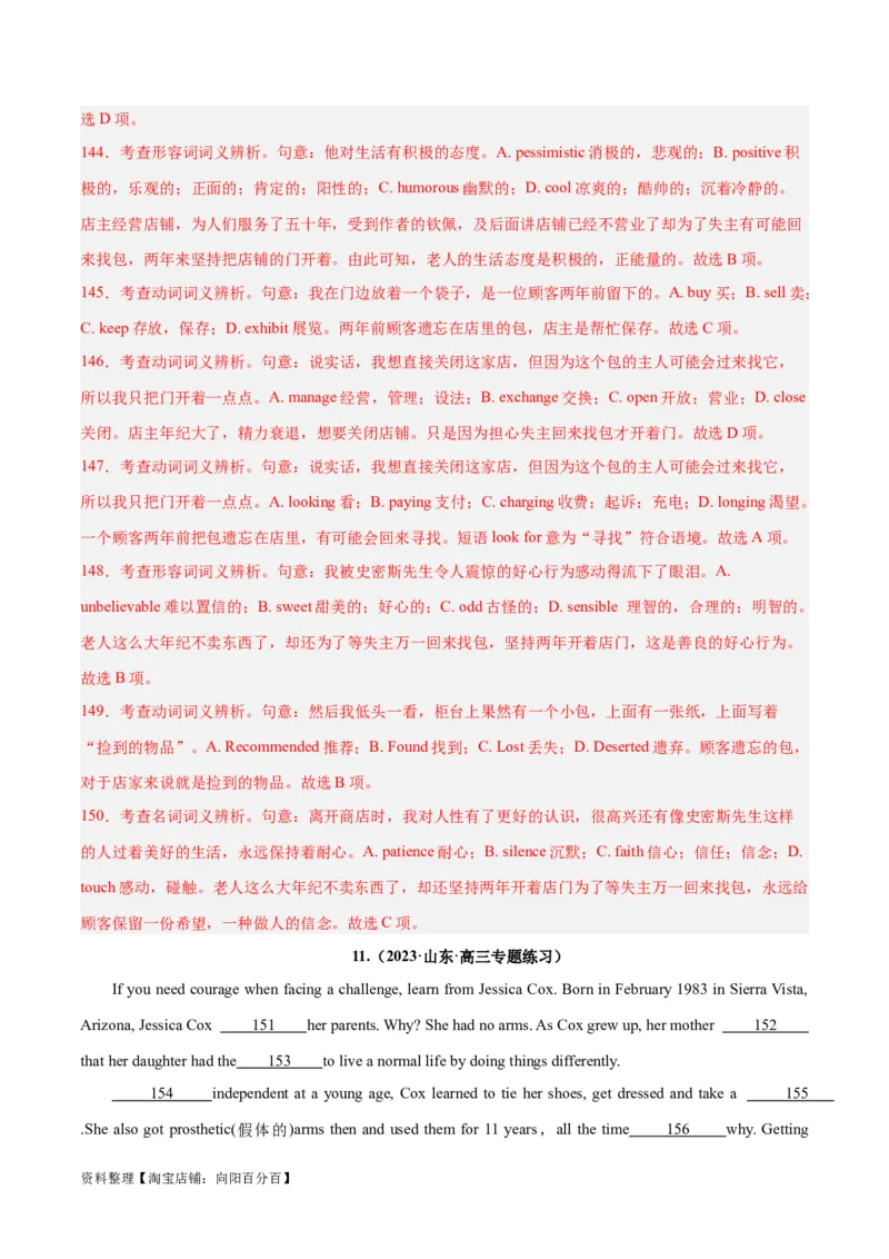 专题27完形填空议论文+夹叙夹议文-2024年新高考英语一轮复习练小题刷大题提能力（解析版）_03高考英语_新高考复习资料_2024年新高考资料_一轮复习资料_第二部分刷大题_答案解析版