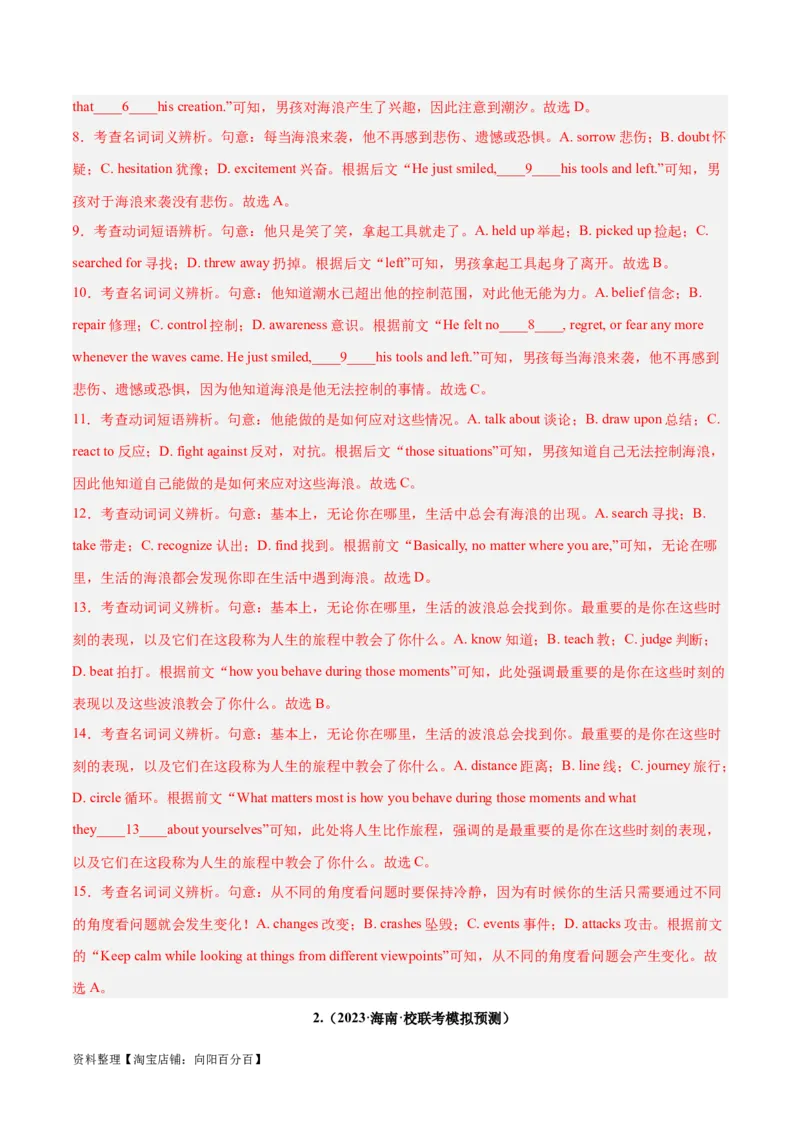 专题27完形填空议论文+夹叙夹议文-2024年新高考英语一轮复习练小题刷大题提能力（解析版）_03高考英语_新高考复习资料_2024年新高考资料_一轮复习资料_第二部分刷大题_答案解析版