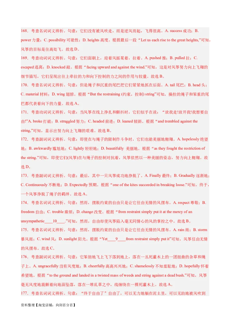 专题27完形填空议论文+夹叙夹议文-2024年新高考英语一轮复习练小题刷大题提能力（解析版）_03高考英语_新高考复习资料_2024年新高考资料_一轮复习资料_第二部分刷大题_答案解析版