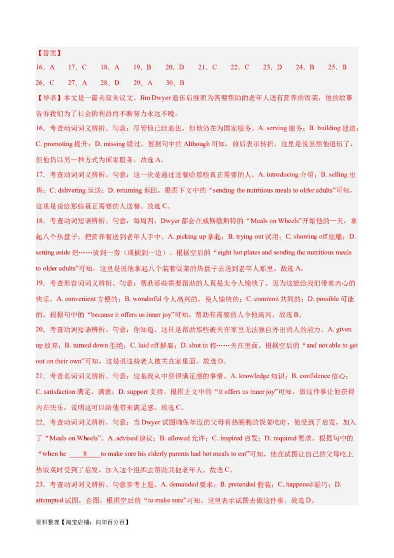 专题27完形填空议论文+夹叙夹议文-2024年新高考英语一轮复习练小题刷大题提能力（解析版）_03高考英语_新高考复习资料_2024年新高考资料_一轮复习资料_第二部分刷大题_答案解析版