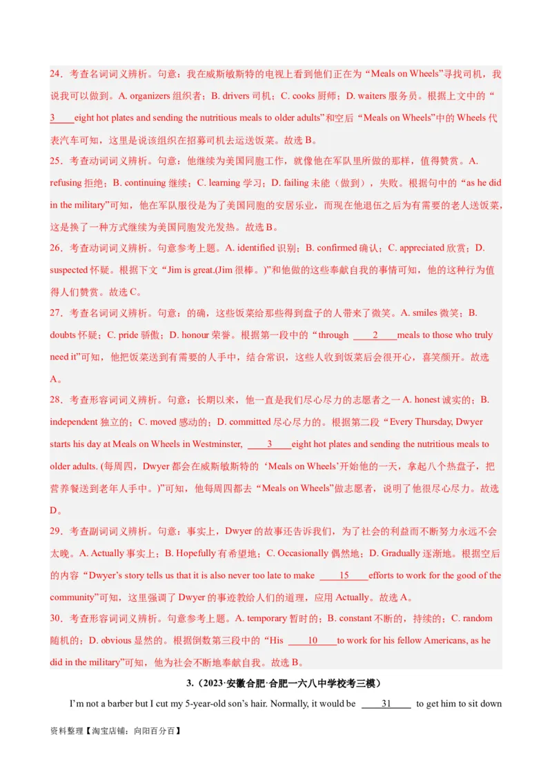 专题27完形填空议论文+夹叙夹议文-2024年新高考英语一轮复习练小题刷大题提能力（解析版）_03高考英语_新高考复习资料_2024年新高考资料_一轮复习资料_第二部分刷大题_答案解析版