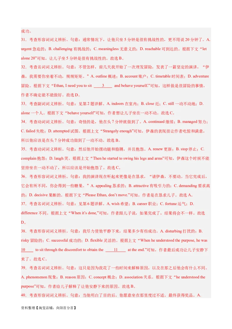 专题27完形填空议论文+夹叙夹议文-2024年新高考英语一轮复习练小题刷大题提能力（解析版）_03高考英语_新高考复习资料_2024年新高考资料_一轮复习资料_第二部分刷大题_答案解析版