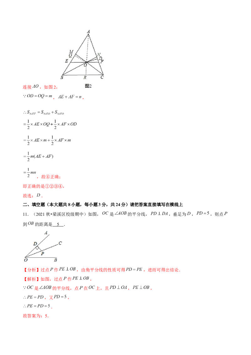 专题1.7角平分线-八年级数学下册尖子生同步培优题典（解析版）北师大版_北师大初中数学_8下-北师大版初中数学_旧版-可参考_05习题试卷_1课时练习_同步练习（第2套）