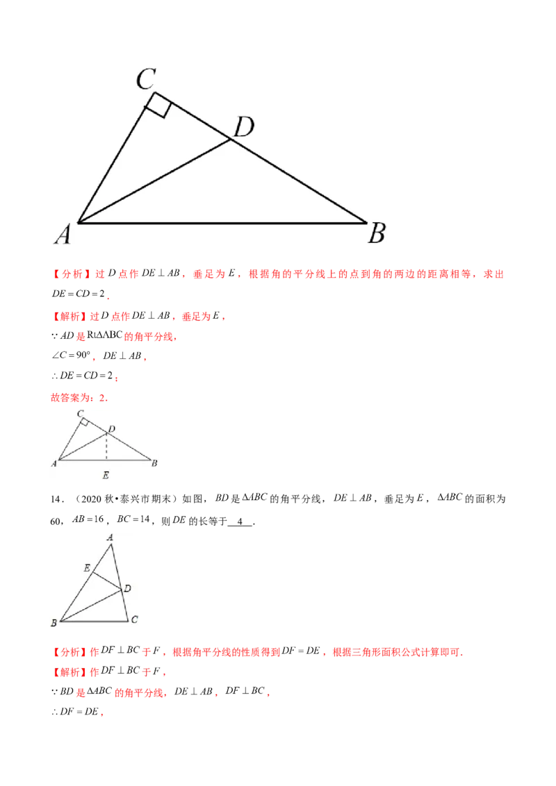 专题1.7角平分线-八年级数学下册尖子生同步培优题典（解析版）北师大版_北师大初中数学_8下-北师大版初中数学_旧版-可参考_05习题试卷_1课时练习_同步练习（第2套）